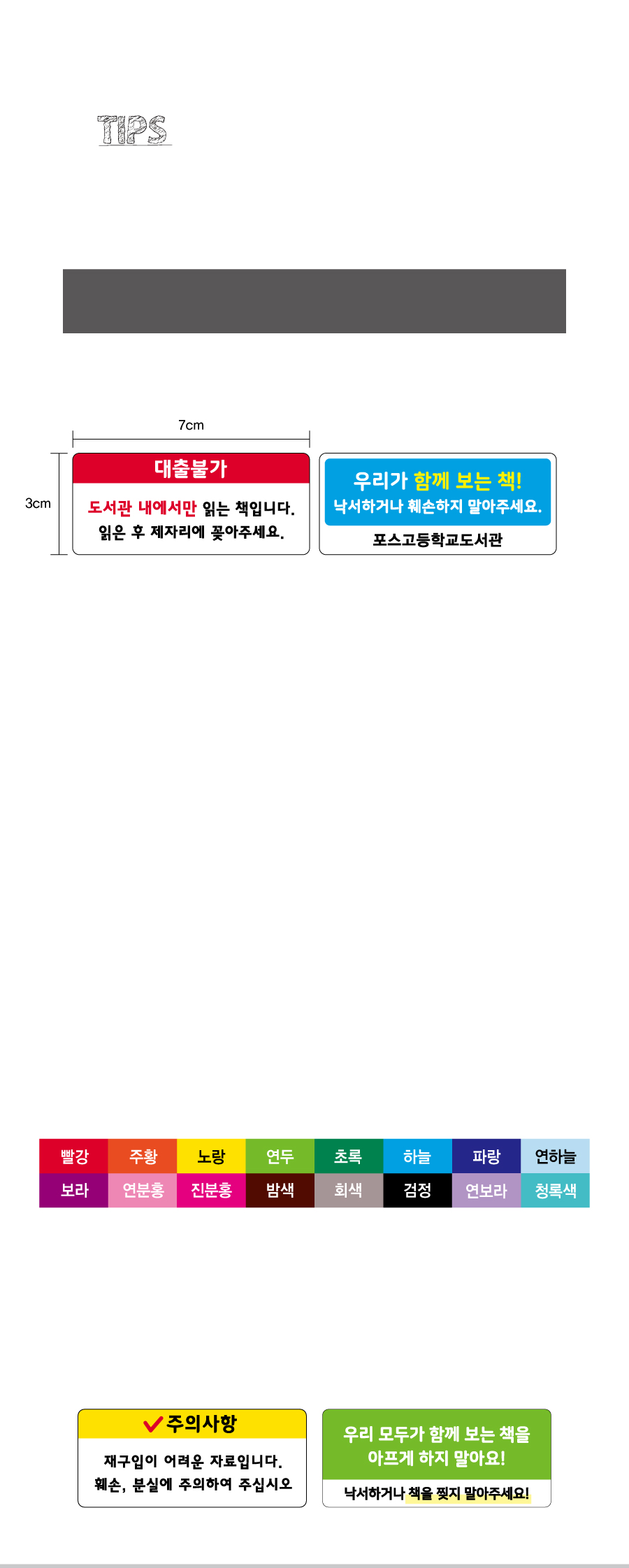 문자띠라벨(PP지 제작-디자인)[7x3]-제품정보